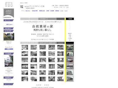 (株)アークデザイン工房一級建築士事務所(日本、〒211-0021 神奈川県川崎市中原区木月住吉町14−30)