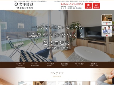 (有)太洋建設一級建築士事務所(日本、〒212-0025 神奈川県川崎市幸区古川町 神奈川県川崎市幸区 古川町37―7)