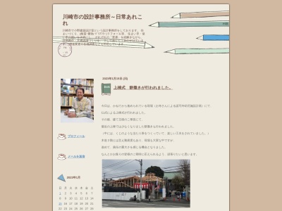 小野建築設計室(日本、〒210-0813神奈川県川崎市川崎区昭和2丁目6−9)