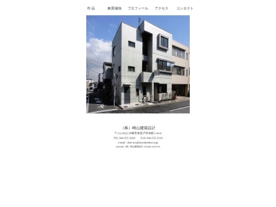 (株)崎山建築設計(日本、〒212-0023 神奈川県川崎市幸区戸手本町1丁目44−6)