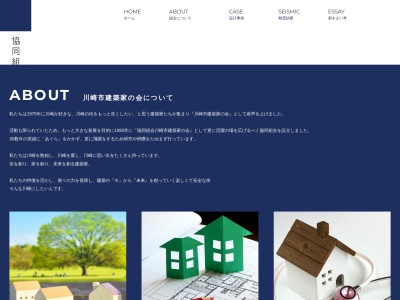 川崎市建築家の会(日本、〒210-0014神奈川県川崎市川崎区貝塚1丁目3−15)