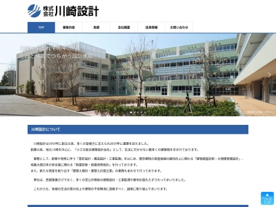 (株)川崎設計(日本、〒210-0001神奈川県川崎市川崎区本町1丁目4−8)