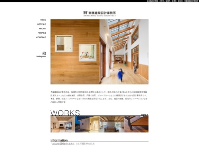斉藤建築設計事務所(日本、〒214-0038 神奈川県川崎市多摩区生田5丁目11 川崎市多摩区生田5丁目11−1)