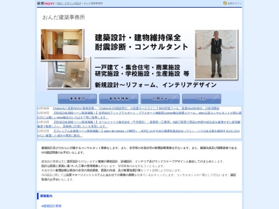 おんだ建築事務所(日本、〒215-0027 神奈川県川崎市麻生区岡上508−5)