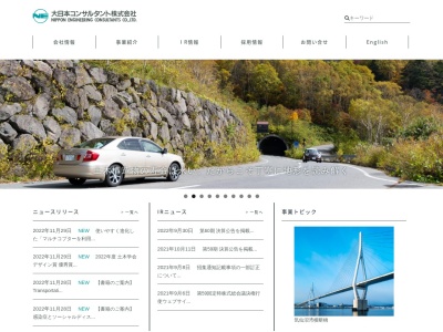 大日本コンサルタント(株)相模原営業所(日本、〒252-0222 神奈川県相模原市中央区由野台2丁目11−1)