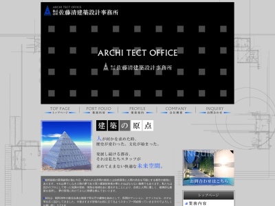 ランキング第5位はクチコミ数「0件」、評価「0.00」で「（株）佐藤清建築設計事務所」