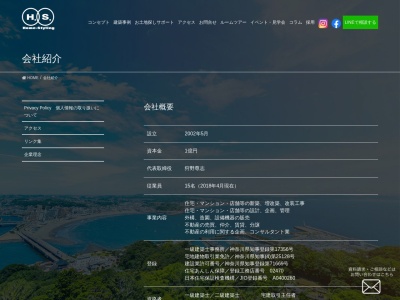 株式会社 ホームスタイリング 本社(日本、〒252-0303 神奈川県相模原市南区相模大野8丁目4−2)