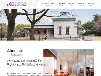 西山建設(株)(日本、〒254-0807神奈川県平塚市22−6)