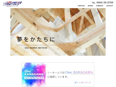 株式会社シーホームズ(日本、〒254-0913 神奈川県平塚市万田581−27)