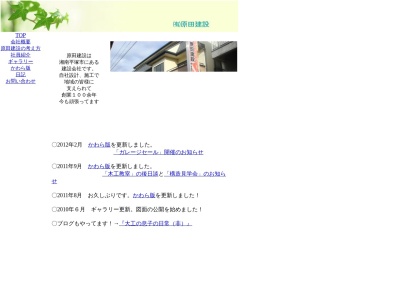 (有)原田建設(日本、〒254-0014 神奈川県平塚市四之宮2丁目8−31)