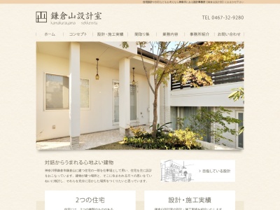 鎌倉山設計室(日本、〒248-0031神奈川県鎌倉市鎌倉山2丁目21−25)