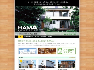 ランキング第1位はクチコミ数「4件」、評価「3.54」で「鎌倉市の工務店 | 注文住宅＆リフォーム工事の（株）ハマ建設」