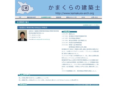 梅沢典雄設計事務所(日本、〒248-0013神奈川県鎌倉市材木座2丁目8−42)
