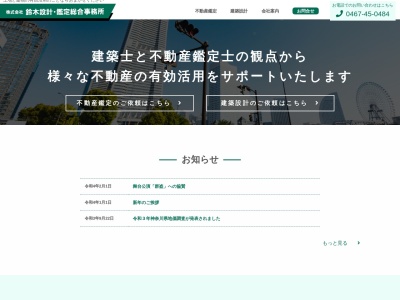㈱鈴木設計・鑑定総合事務所(日本、〒247-0055神奈川県鎌倉市小袋谷1丁目7−24)
