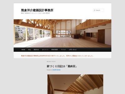 熊倉洋介建築設計事務所(日本、〒248-0004神奈川県鎌倉市西御門1丁目17−9)