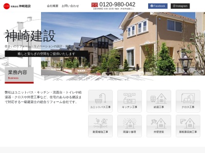 (有)神崎建設(日本、〒251-0025神奈川県藤沢市鵠沼石上2丁目4−11)