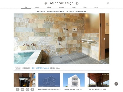 ミナトデザイン1級建築士事務所のクチコミ・評判とホームページ