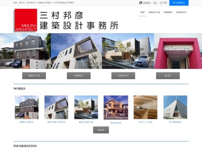 三村邦彦建築設計事務所(日本、〒251-0037神奈川県藤沢市鵠沼海岸7丁目12−13)