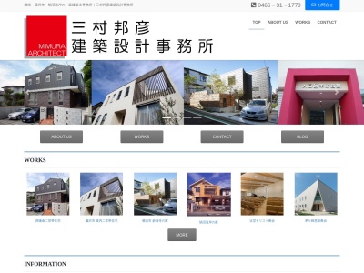 ランキング第12位はクチコミ数「0件」、評価「0.00」で「三村邦彦建築設計事務所」