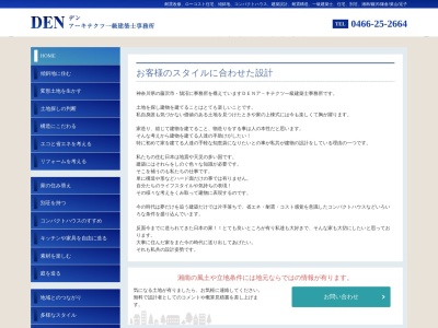 ランキング第17位はクチコミ数「0件」、評価「0.00」で「ＤＥＮアーキテクツ一級建築士事務所」