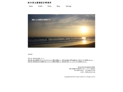 (株)鈴木啓太建築設計事務所(日本、〒251-0028神奈川県藤沢市本鵠沼3-1-15101)