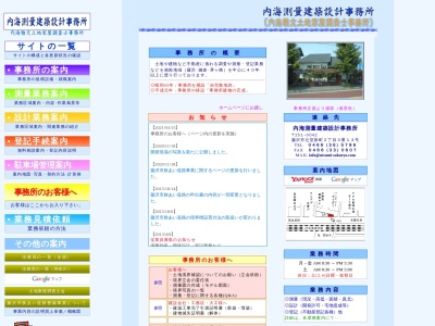 内海雅文土地家屋調査士事務所のクチコミ・評判とホームページ