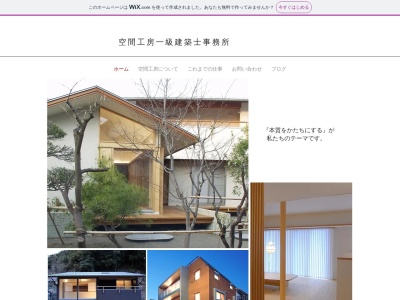 有限会社 空間工房 一級建築士事務所(日本、〒251-0045 神奈川県藤沢市辻堂東海岸2丁目13 辻堂東海岸2丁目13-36-201)