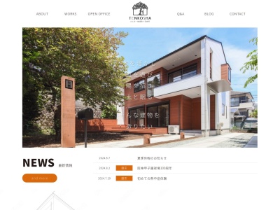 天工舎一級建築士事務所(神奈川県小田原市荻窪314-302)