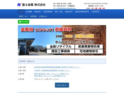 富士金属本社(神奈川県小田原市国府津2382)