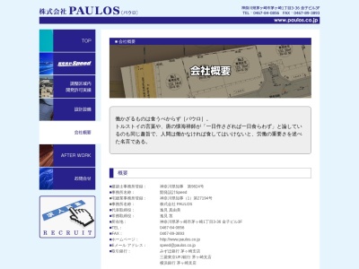 (株)パウロ(日本、〒253-0041神奈川県茅ヶ崎市茅ヶ崎1丁目3−36金子ビル3F)