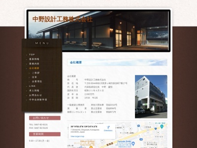 中野設計工務(株)一級建築士事務所(日本、〒253-0044神奈川県茅ヶ崎市新栄町7−17)