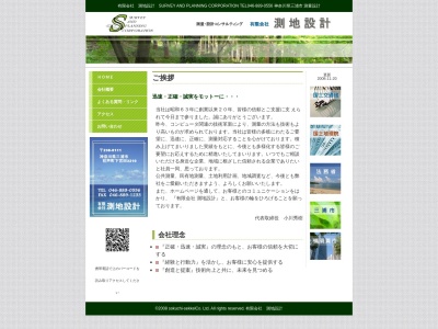(有)測地設計(日本、〒238-0111神奈川県三浦市初声町下宮田3210三浦グリーンコーポ1F)