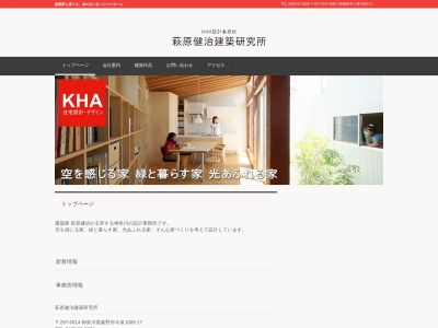 萩原健治建築研究所(日本、〒257-0014神奈川県秦野市今泉1005−17)