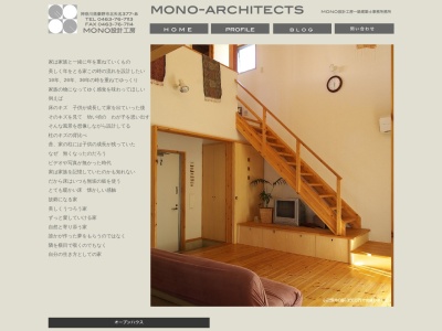 MONO設計工房(日本、〒257-0006神奈川県秦野市北矢名377−8)