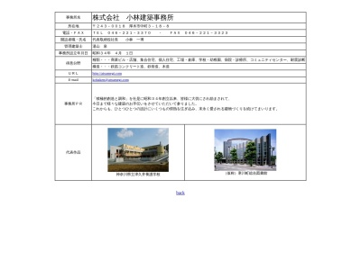 (株)小林建築事務所(日本、〒243-0018神奈川県厚木市中町3丁目18−8)