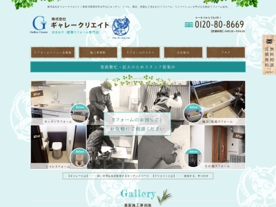 株式会社ギャレークリエイト(日本、〒243-0023 神奈川県厚木市戸田2467−10)