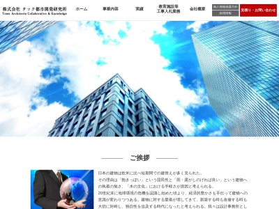 (株)タック都市開発研究所(日本、〒242-0007神奈川県大和市中央林間3丁目17−20)