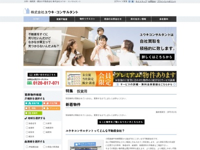 (株)ユウキ・コンサルタント(日本、〒242-0007神奈川県大和市中央林間2丁目7−12)