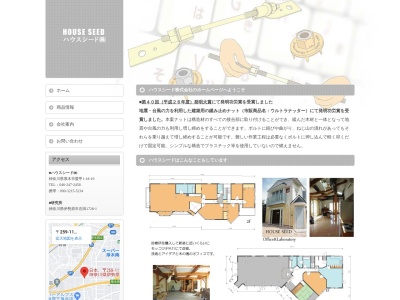ハウスシード株式会社(日本、〒259-1116神奈川県伊勢原市石田1728−1)