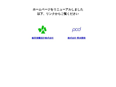 ランキング第6位はクチコミ数「0件」、評価「0.00」で「飯田測量設計（株）」