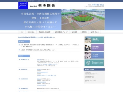株式会社県央開発(日本、〒259-1142神奈川県伊勢原市田中141−1)