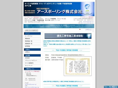 アースボーリング(神奈川県伊勢原市岡崎6906-2)