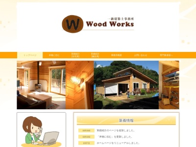 ウッドワークス合同会社(日本、〒243-0405神奈川県海老名市1丁目3−1)