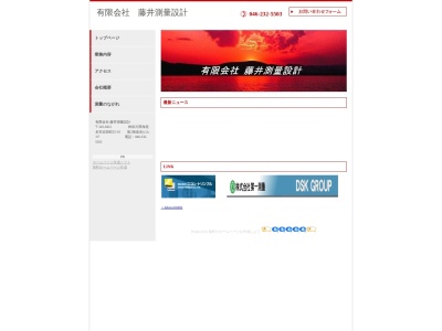 (有)藤井測量設計(日本、〒243-0412神奈川県海老名市浜田町25−10第2海老名ビル3F)