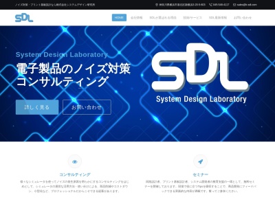 株式会社システムデザイン研究所 本社(日本、〒243-0405神奈川県海老名市国分南1-3-12ラスティックビル301号)