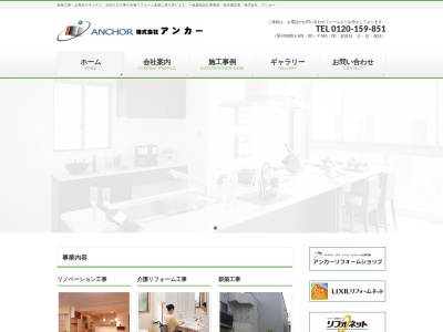 株式会社 アンカー(日本、〒252-0001神奈川県座間市相模が丘2丁目29−2)