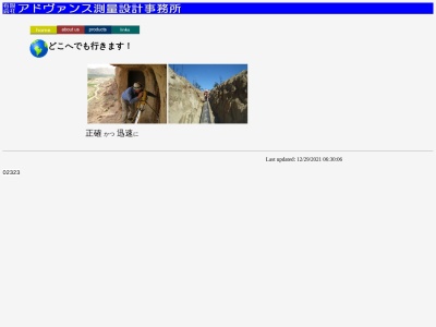 (有)アドヴァンス測量設計事務所(日本、〒252-0024神奈川県座間市入谷1丁目1545−1)