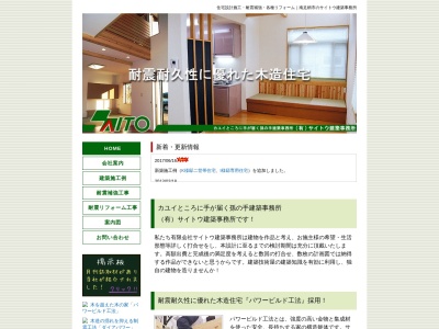 (有)サイトウ建築事務所(日本、〒250-0111神奈川県南足柄市竹松854−1)