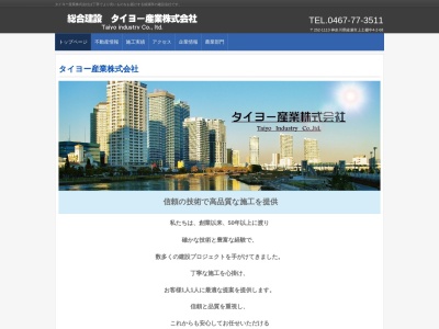 タイヨー産業(株)(日本、〒252-1113神奈川県綾瀬市上土棚中4丁目2−68)