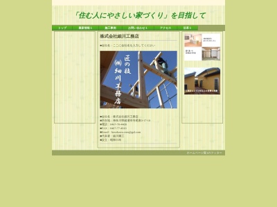 ランキング第3位はクチコミ数「0件」、評価「0.00」で「綾瀬市の注文住宅は、40年以上の信頼と実績の細川工務店」
